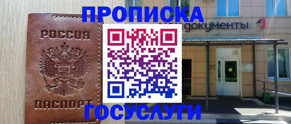 прописка 2025 в Осинниках