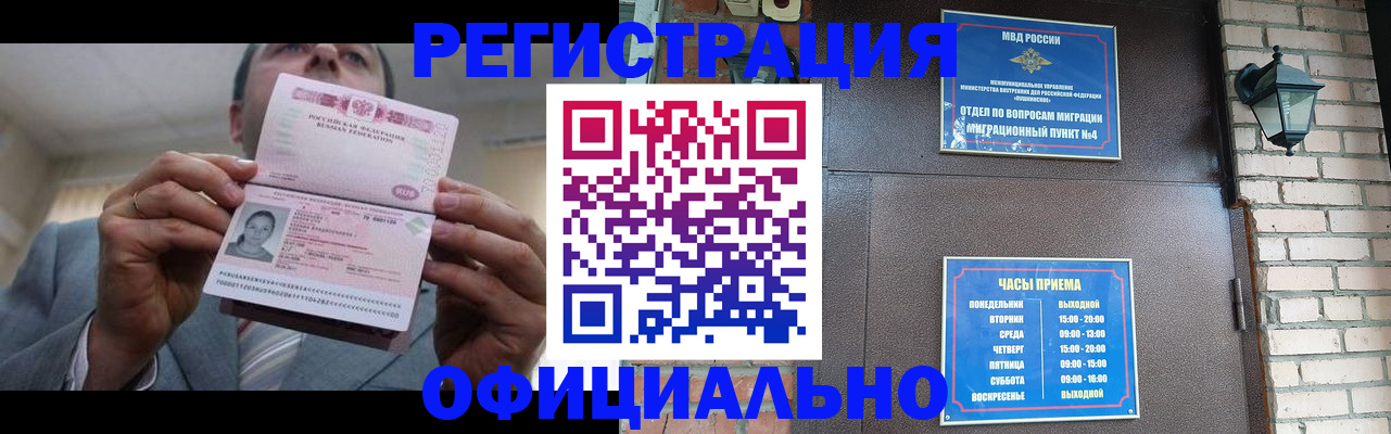 миграционный учет в Осинниках